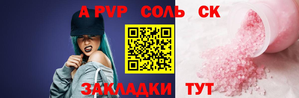 A PVP кристаллы Зеленокумск