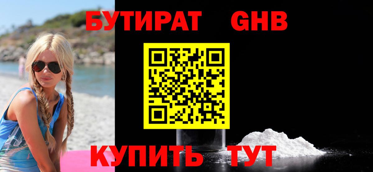 Зеленокумск  Бутират BDO 33%  Вход с VPN 
