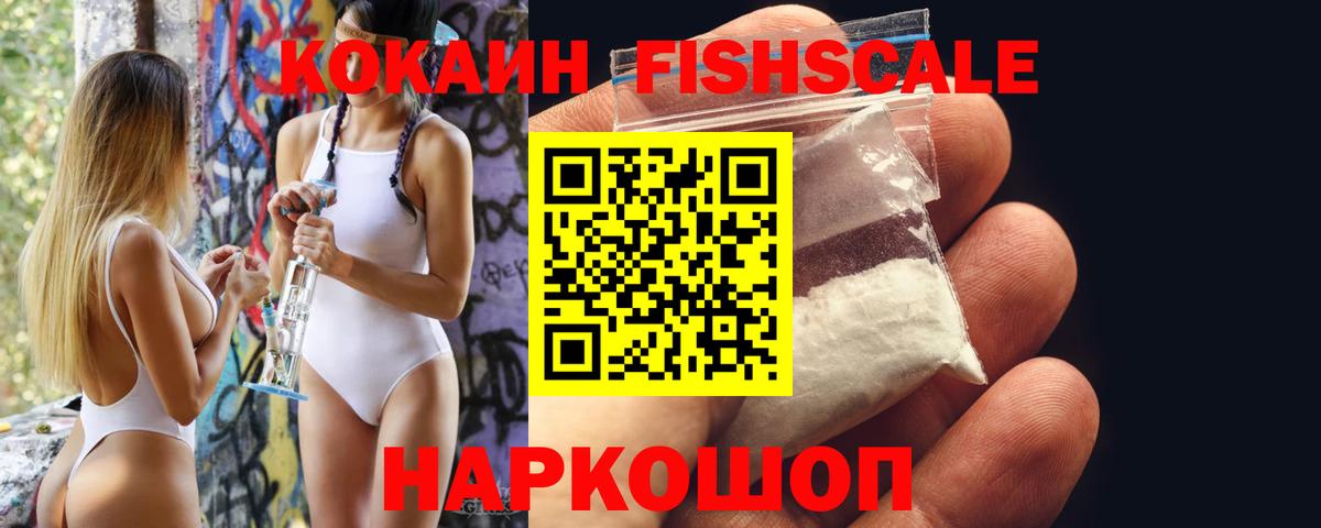 хочу   Cocaine  Зеленокумск  Cocaine Боливия  Вход с VPN  КОКАИН Fish Scale 