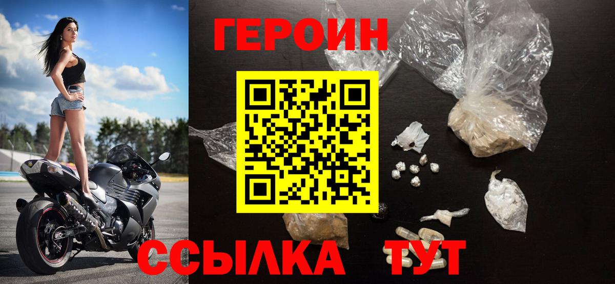 Героин  Вход с VPN  Зеленокумск  Героин VHQ 