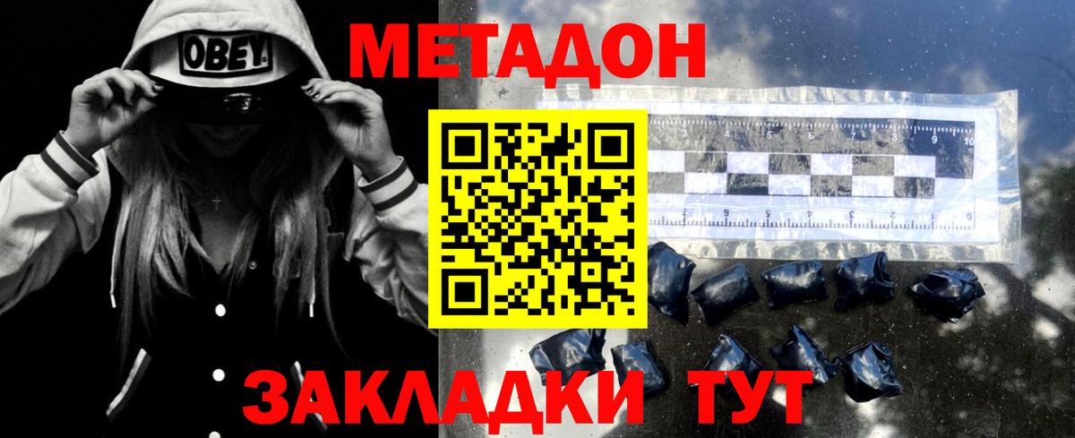 Метадон белоснежный Зеленокумск