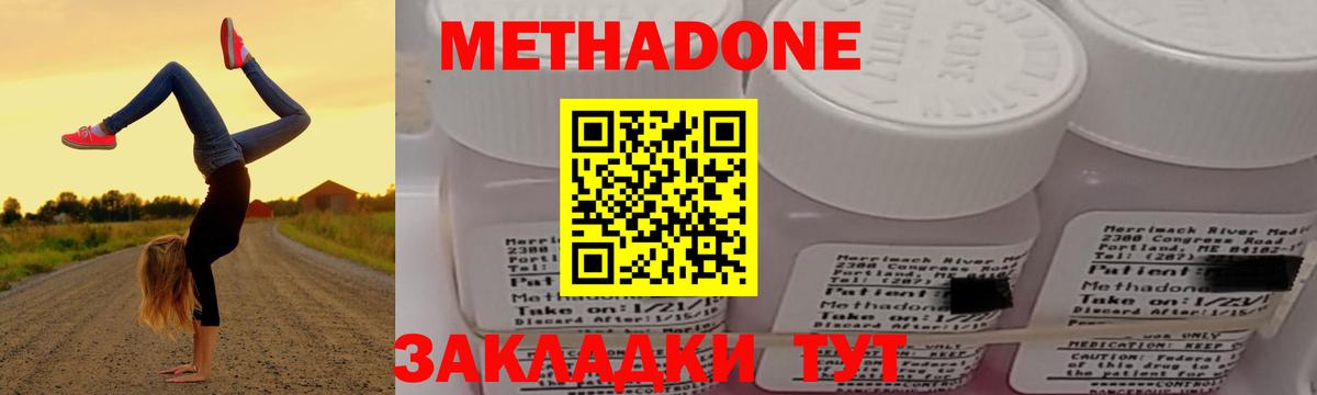 Зеленокумск  МЕТАДОН белоснежный  Вход с VPN  МЕТАДОН methadone 